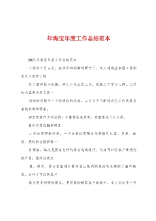 年淘宝年度工作总结范本