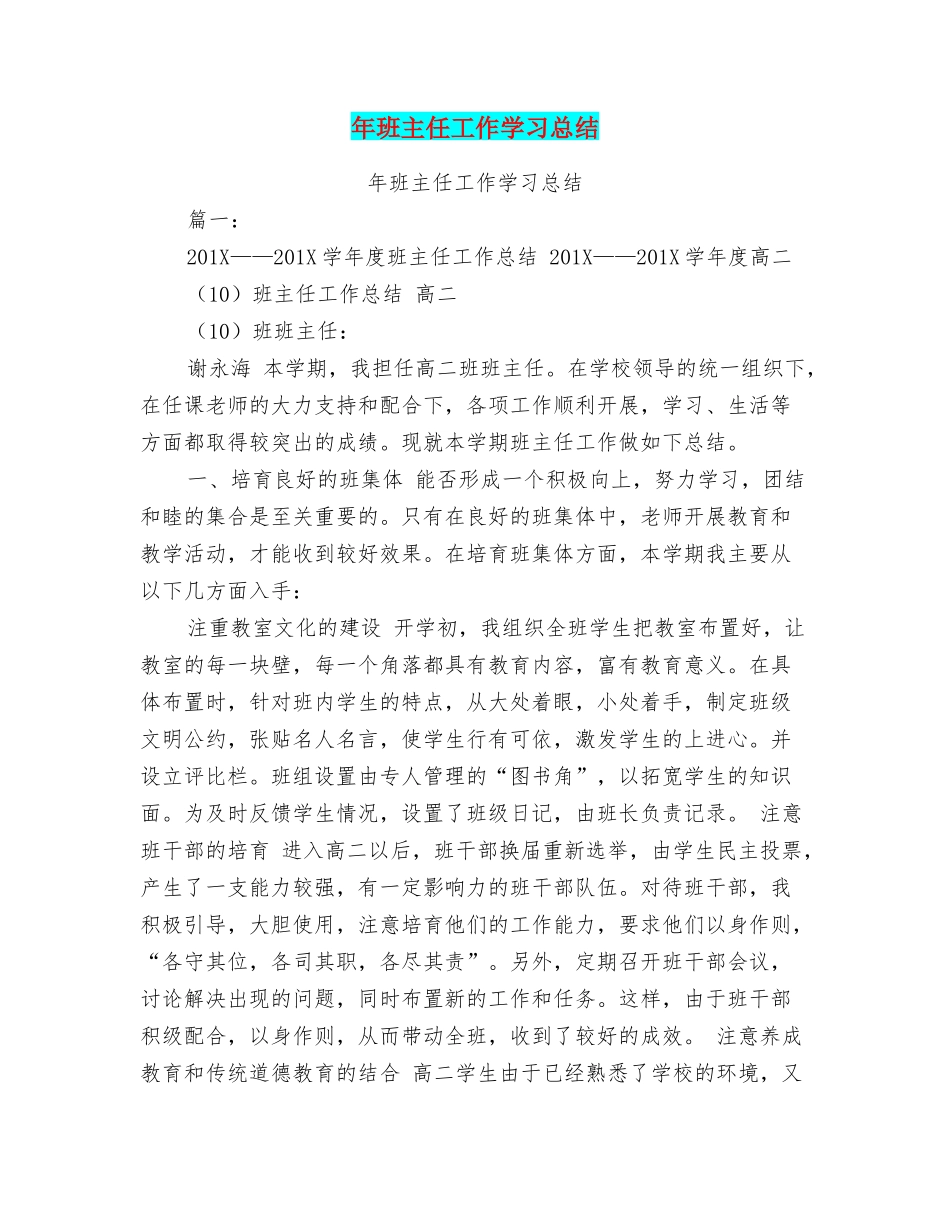 年班主任工作学习总结_第1页