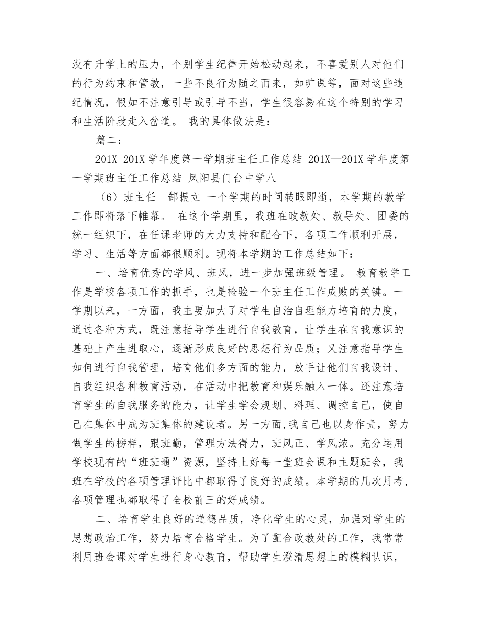 年班主任工作学习总结_第2页