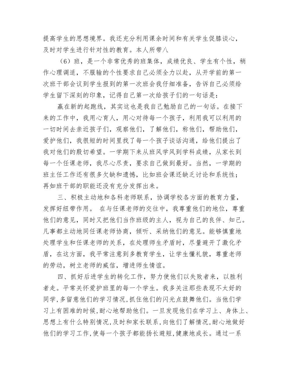 年班主任工作学习总结_第3页
