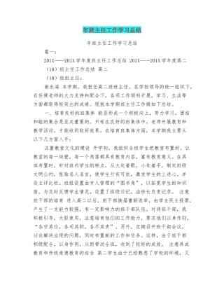 年班主任工作学习总结