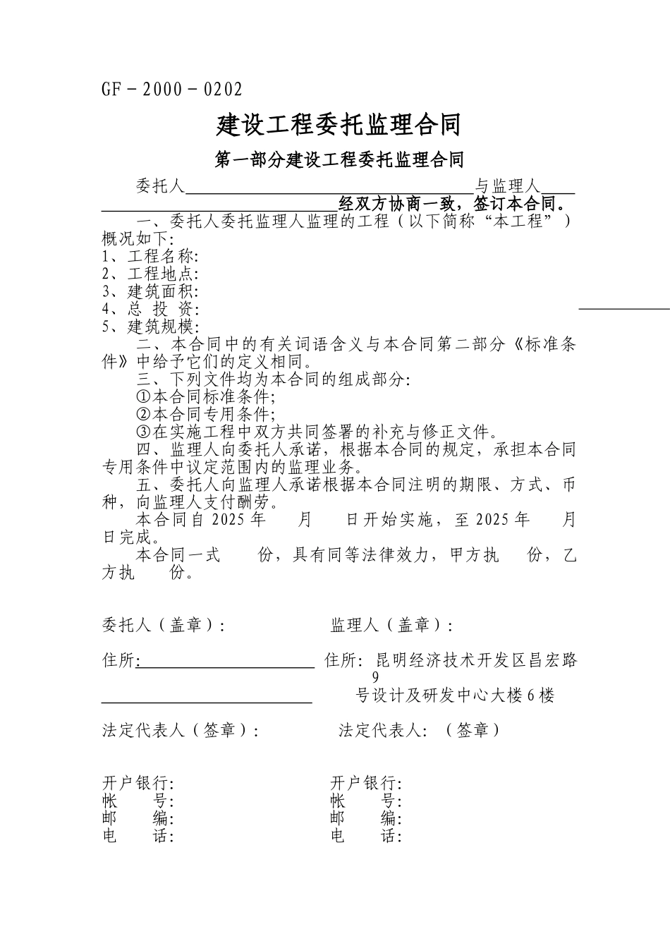 年监理合同范本_第2页