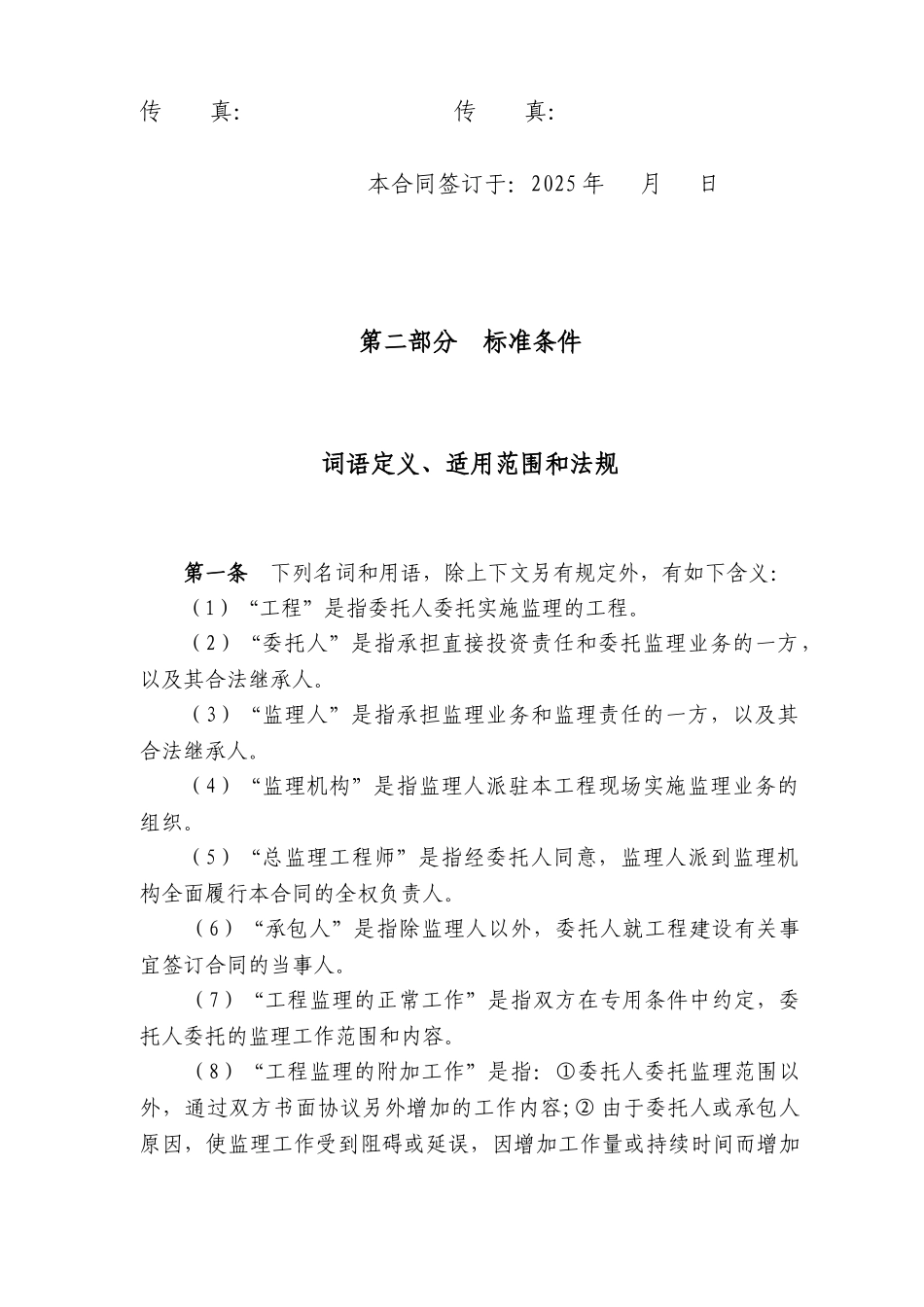 年监理合同范本_第3页