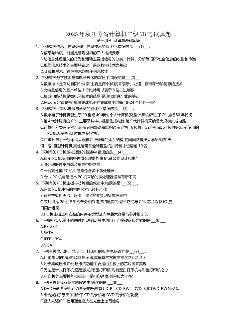 年秋江苏省计算机二级VB笔试真题及答案_第1页