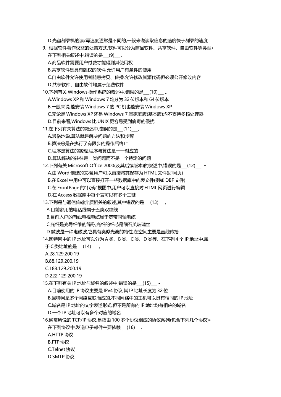 年秋江苏省计算机二级VB笔试真题及答案_第2页