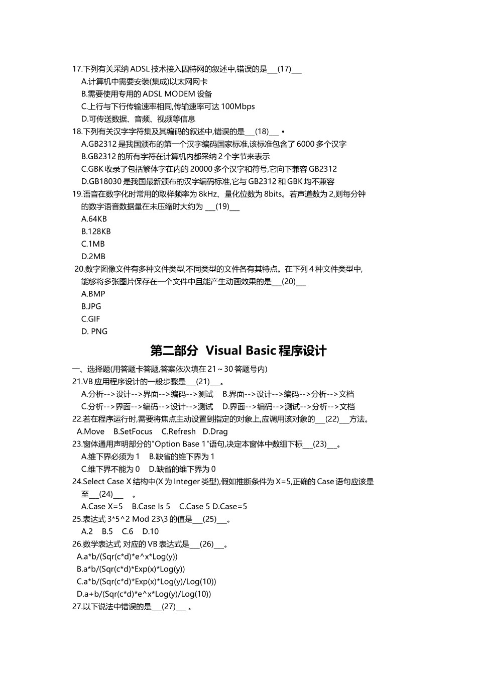 年秋江苏省计算机二级VB笔试真题及答案_第3页