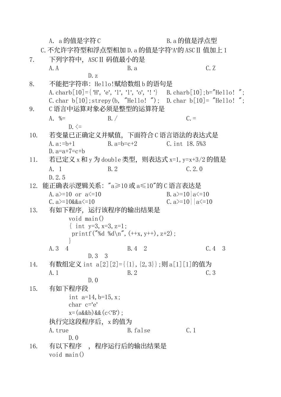 年福建专升本计算机科学类真题_第2页