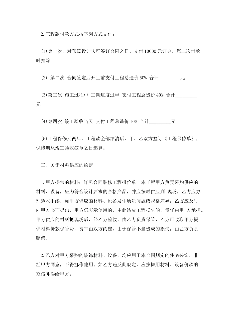 年简单装修合同_第2页