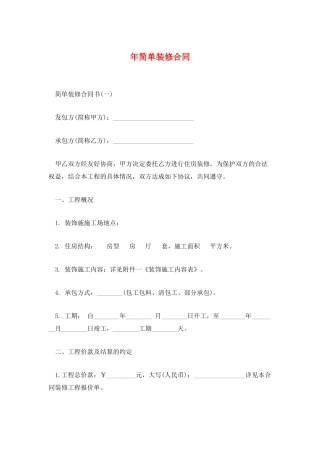 年简单装修合同