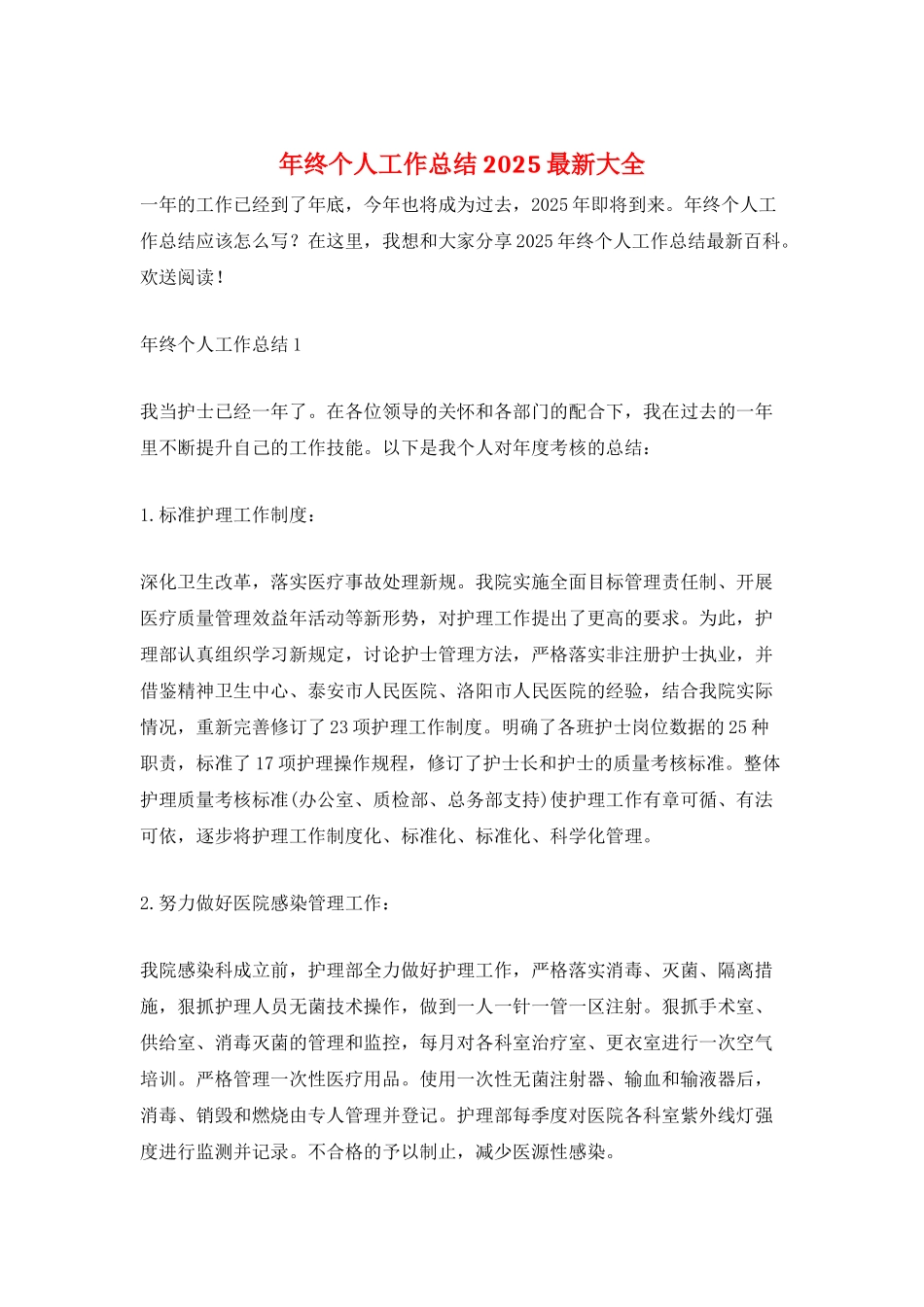 年终个人工作总结2025最新大全_第1页