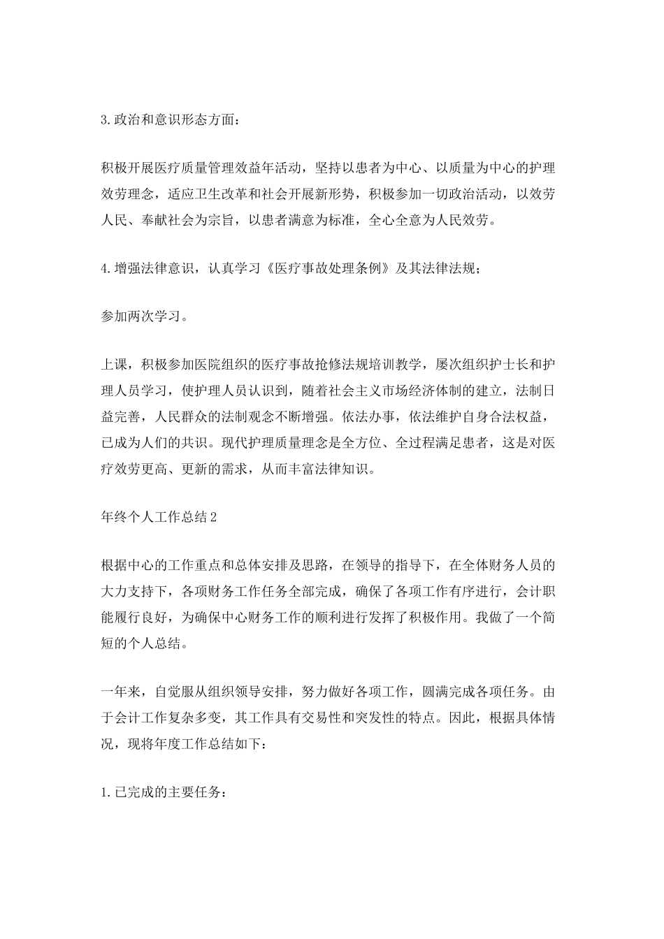 年终个人工作总结2025最新大全_第2页