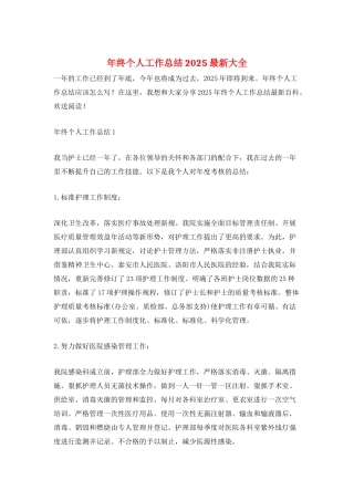 年终个人工作总结2025最新大全