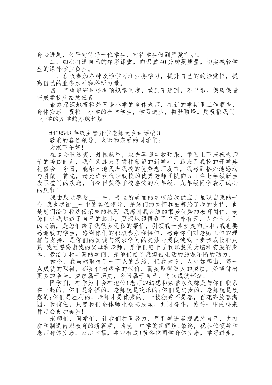 年级主管开学教师大会讲话稿5篇例文_第2页