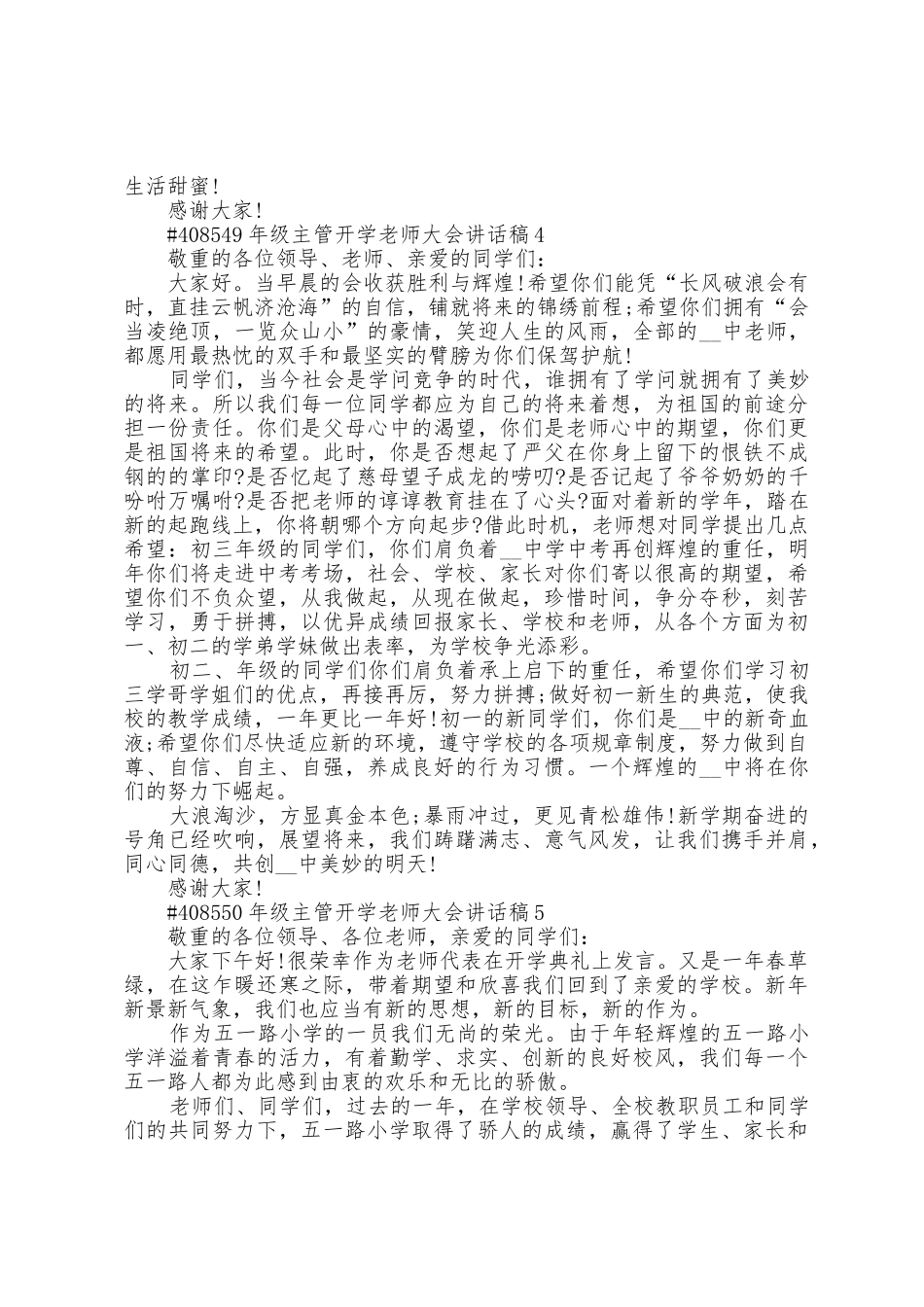 年级主管开学教师大会讲话稿5篇例文_第3页
