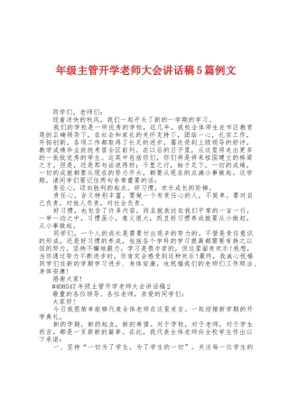 年级主管开学教师大会讲话稿5篇例文