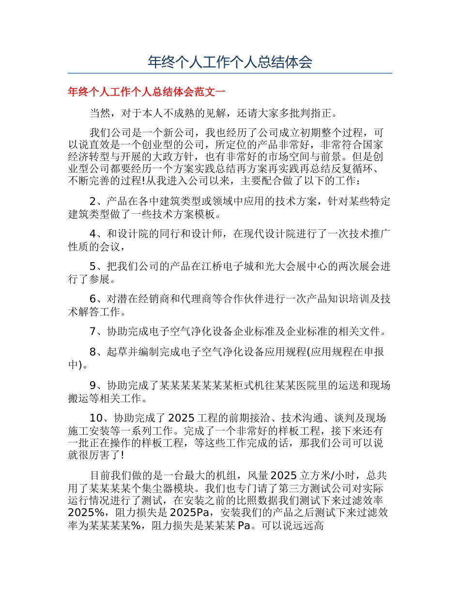 年终个人工作个人总结体会_第1页