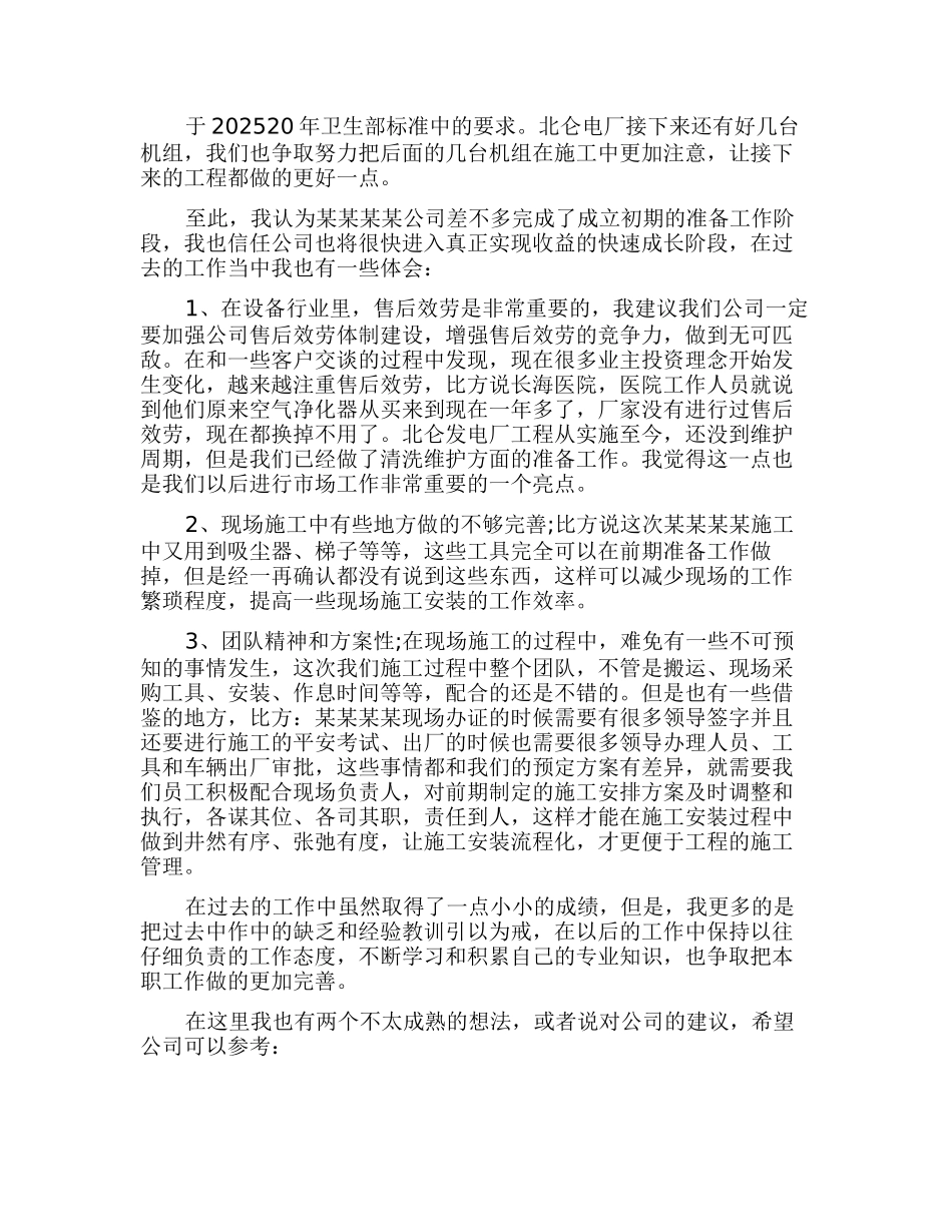 年终个人工作个人总结体会_第2页