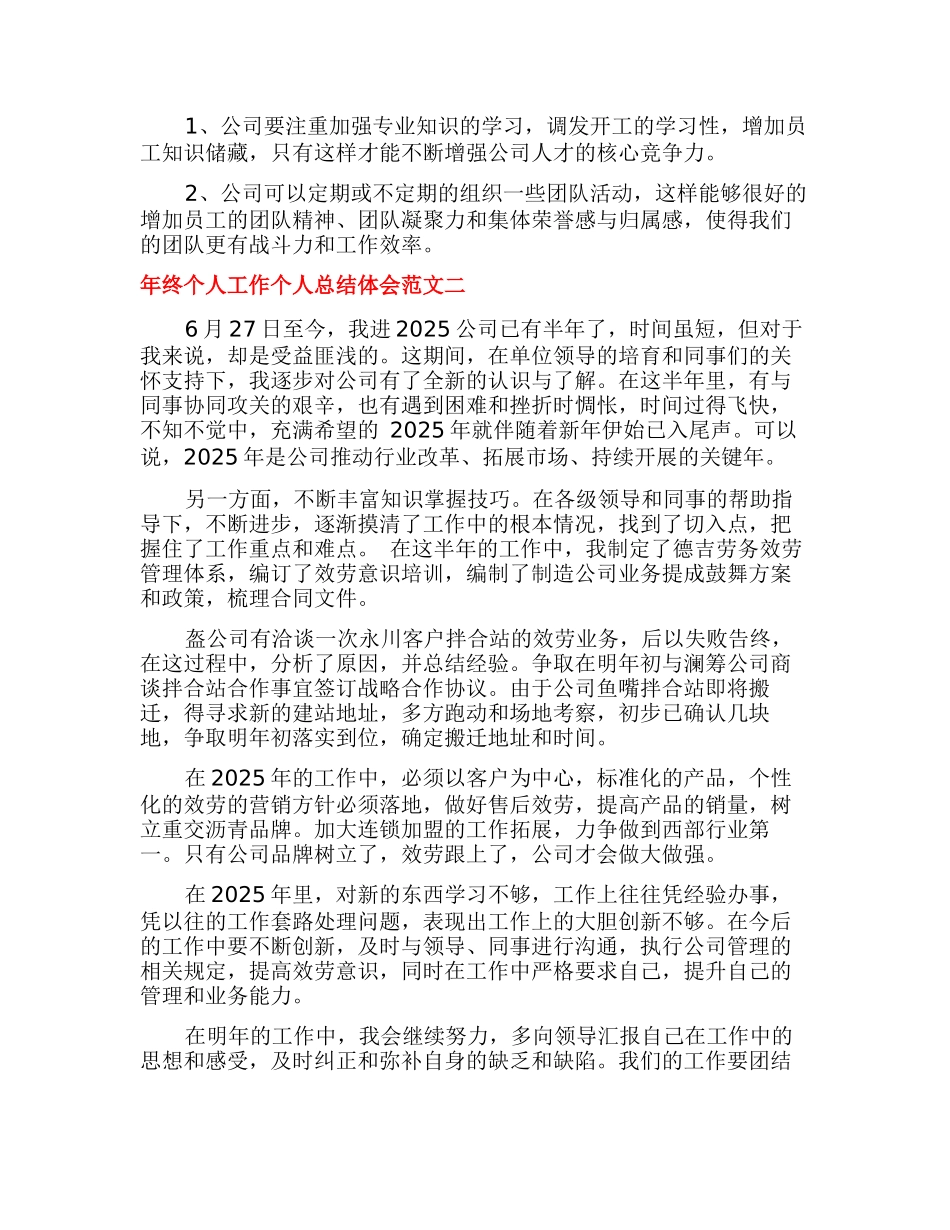 年终个人工作个人总结体会_第3页