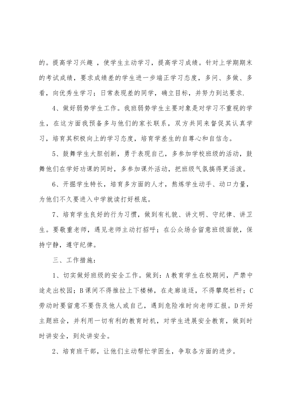 年级工作计划4篇_第2页