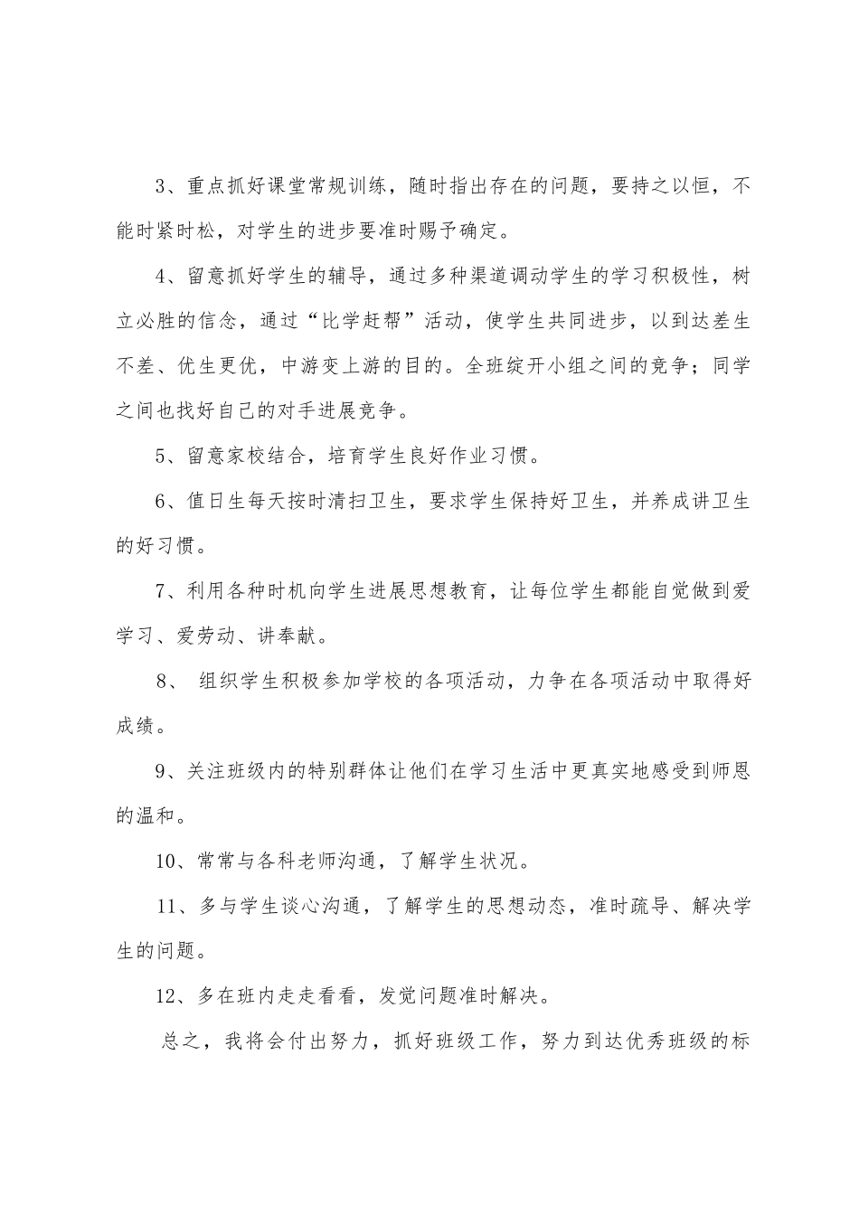 年级工作计划4篇_第3页