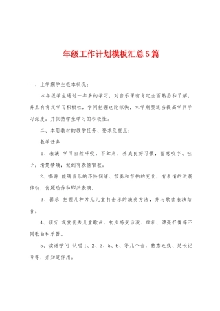 年级工作计划模板汇总5篇