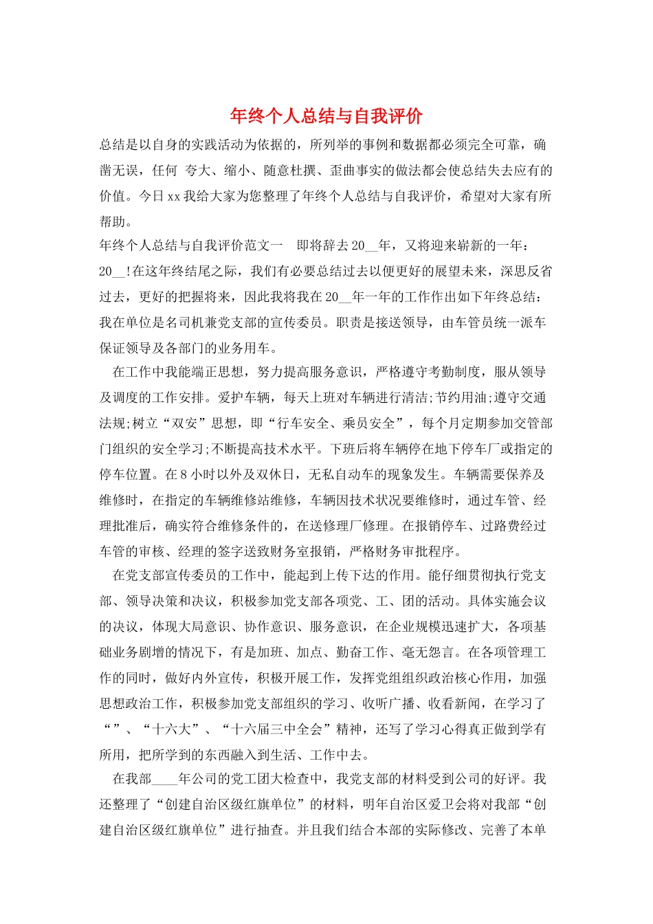 年终个人总结与自我评价_第1页