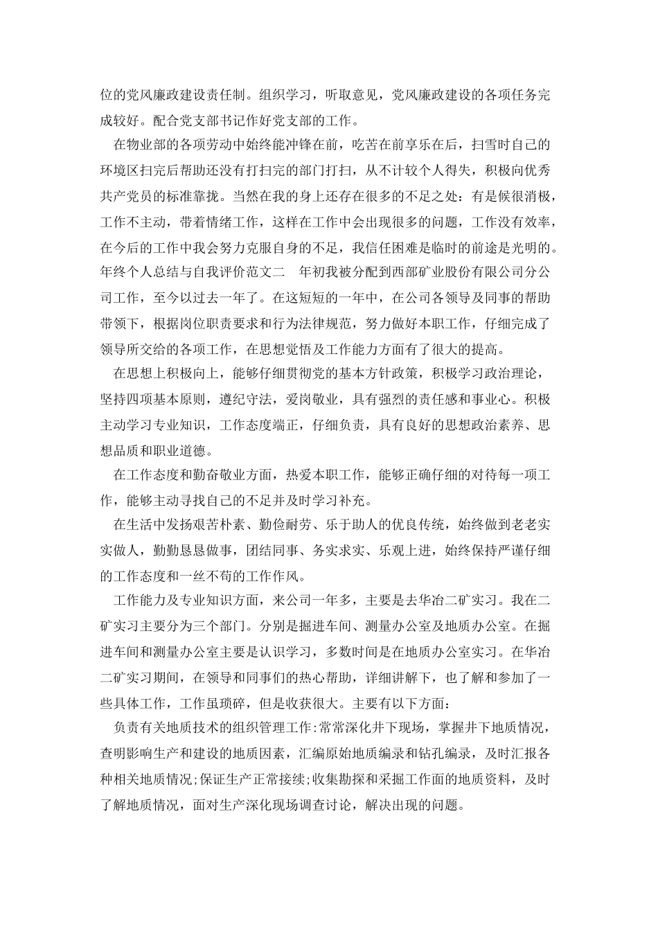 年终个人总结与自我评价_第2页