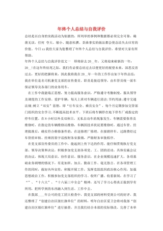 年终个人总结与自我评价