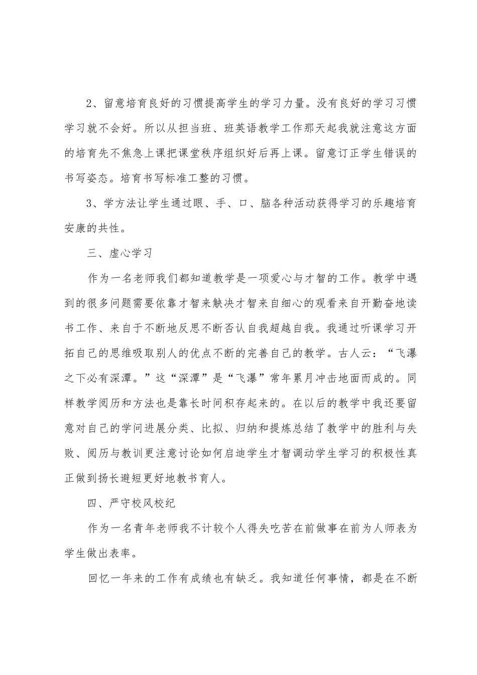 年终个人述职报告范文三篇_第2页