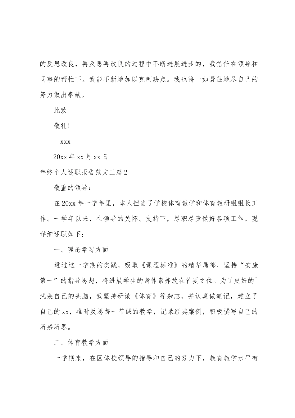年终个人述职报告范文三篇_第3页