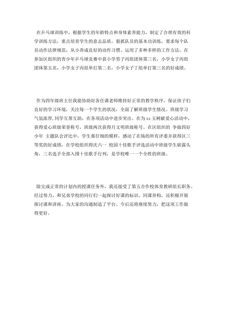 年终体育教师工作自我鉴定_第3页