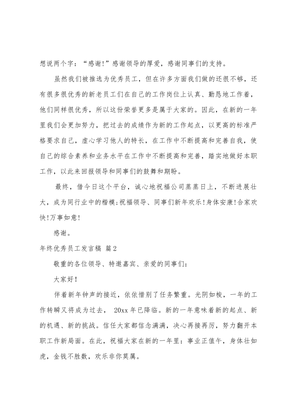 年终员工发言稿三篇_第2页