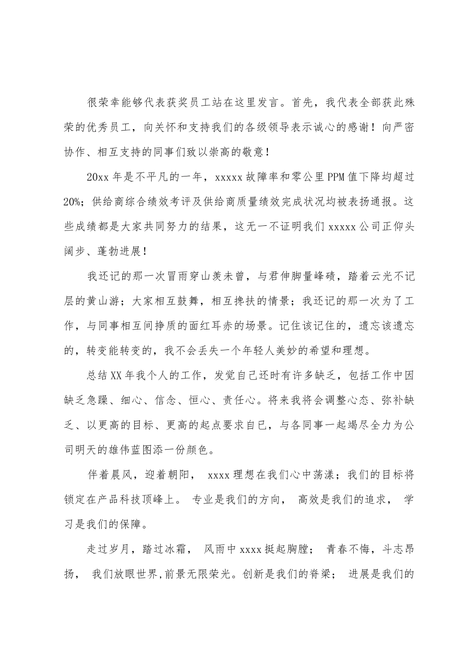 年终员工发言稿三篇_第3页