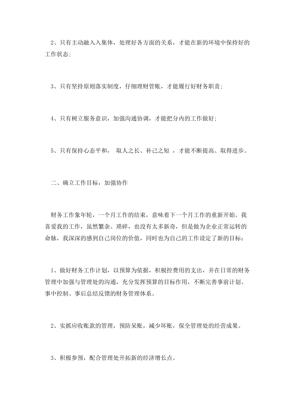 年终出纳个人工作总结_第2页