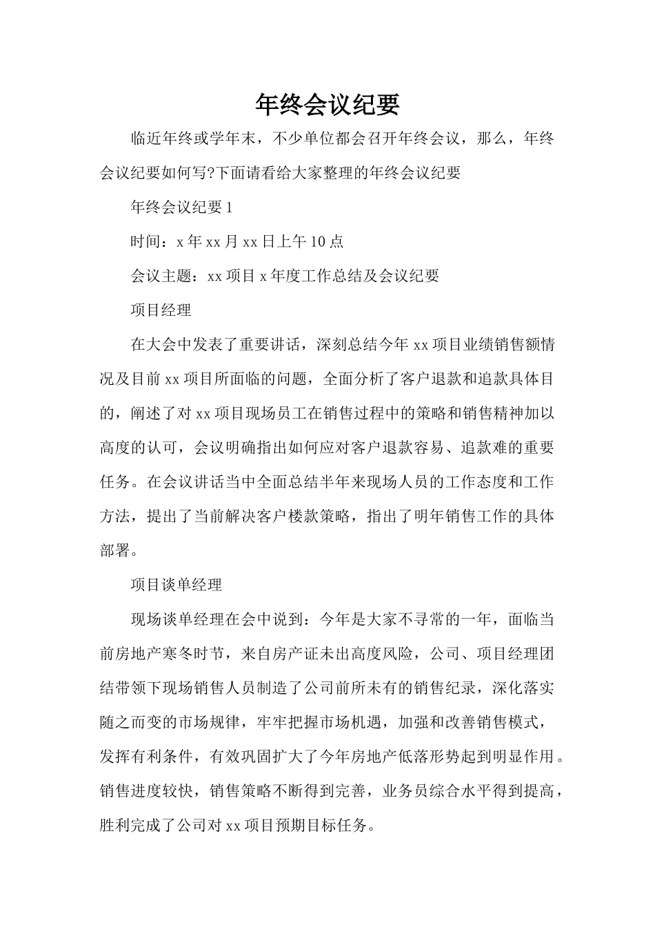年终会议纪要（标准版）_第1页