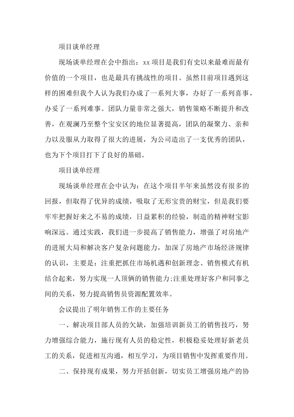 年终会议纪要（标准版）_第2页