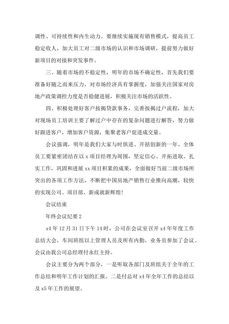 年终会议纪要（标准版）_第3页