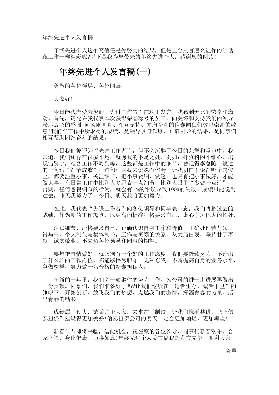 年终先进个人发言稿_第1页