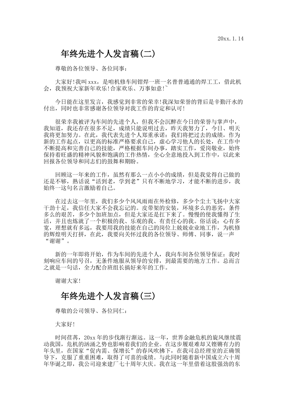年终先进个人发言稿_第2页