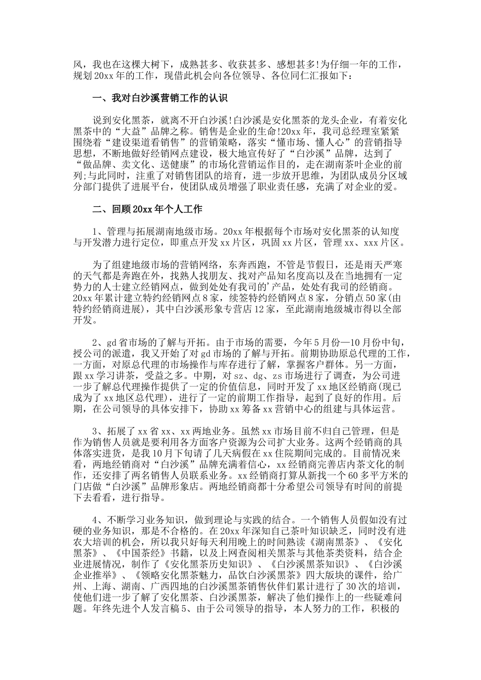 年终先进个人发言稿_第3页