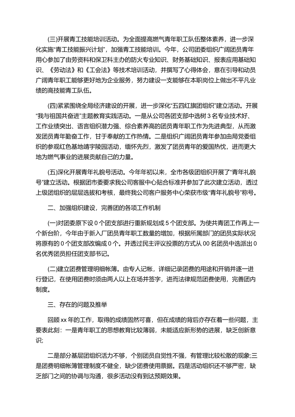 年终工作总结与计划范例精选-个人工作年度总结与计划2025_第2页