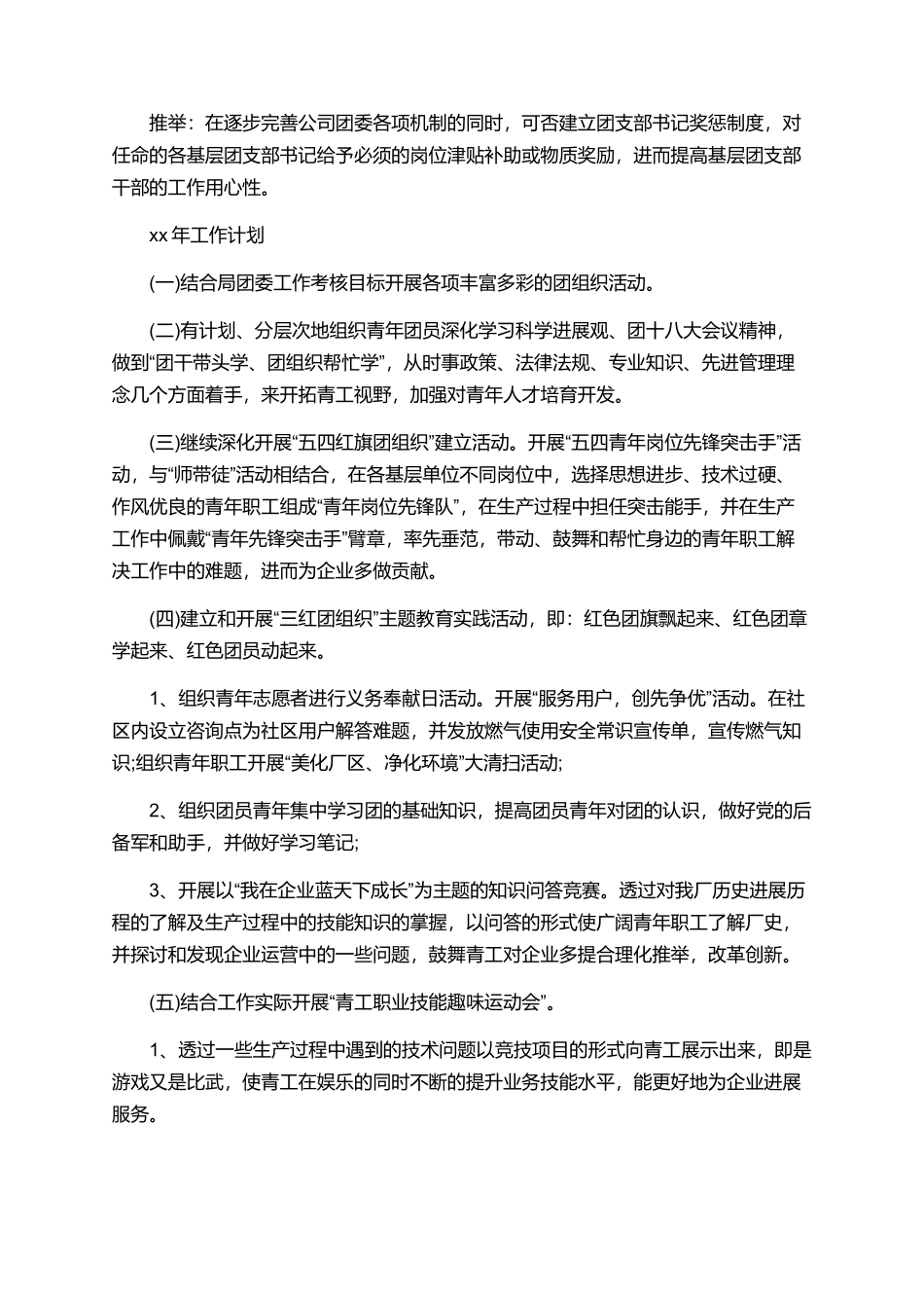 年终工作总结与计划范例精选-个人工作年度总结与计划2025_第3页