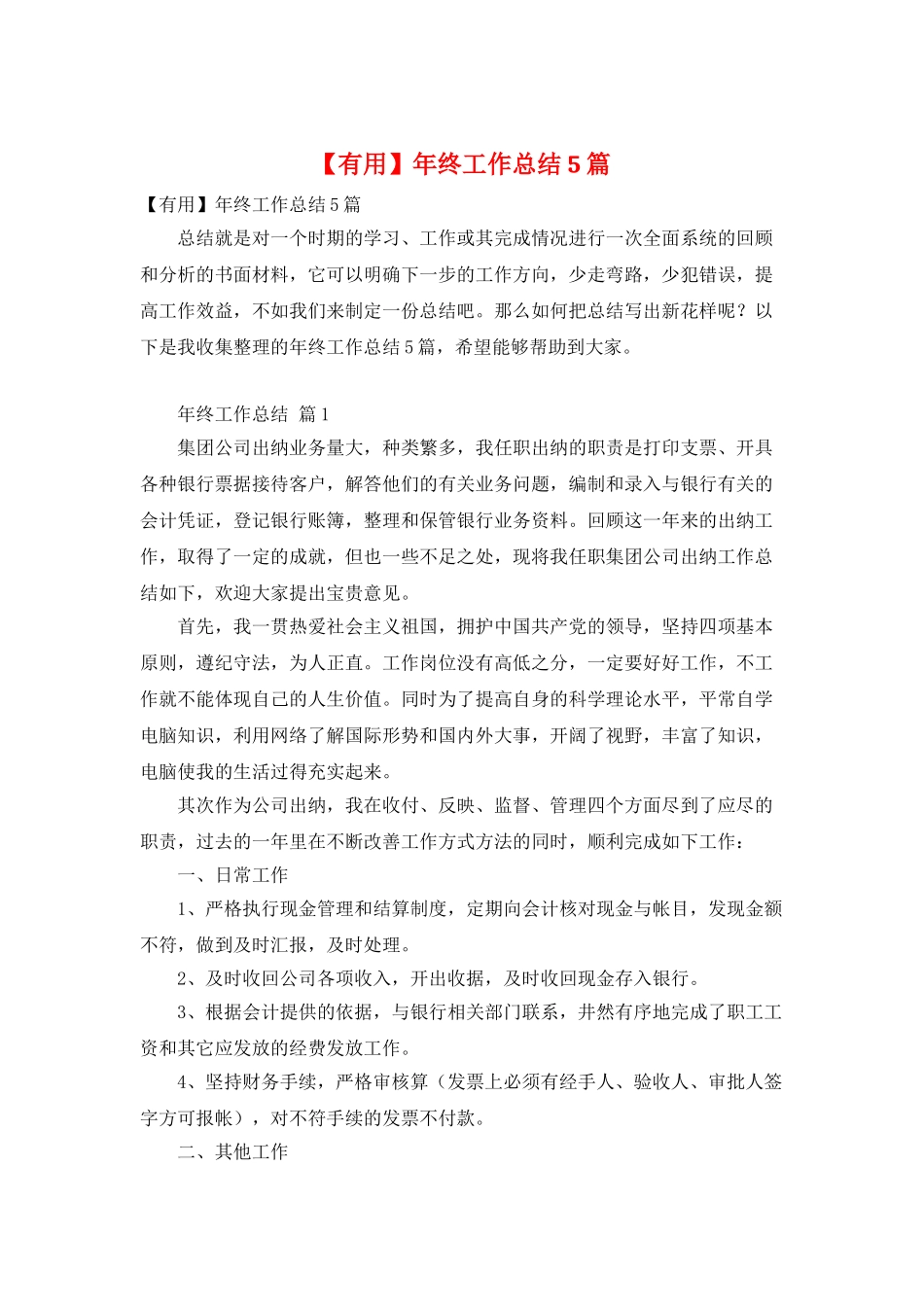 年终工作总结5篇_第1页