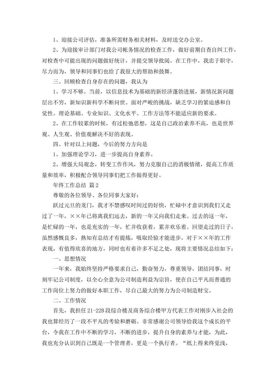 年终工作总结5篇_第2页