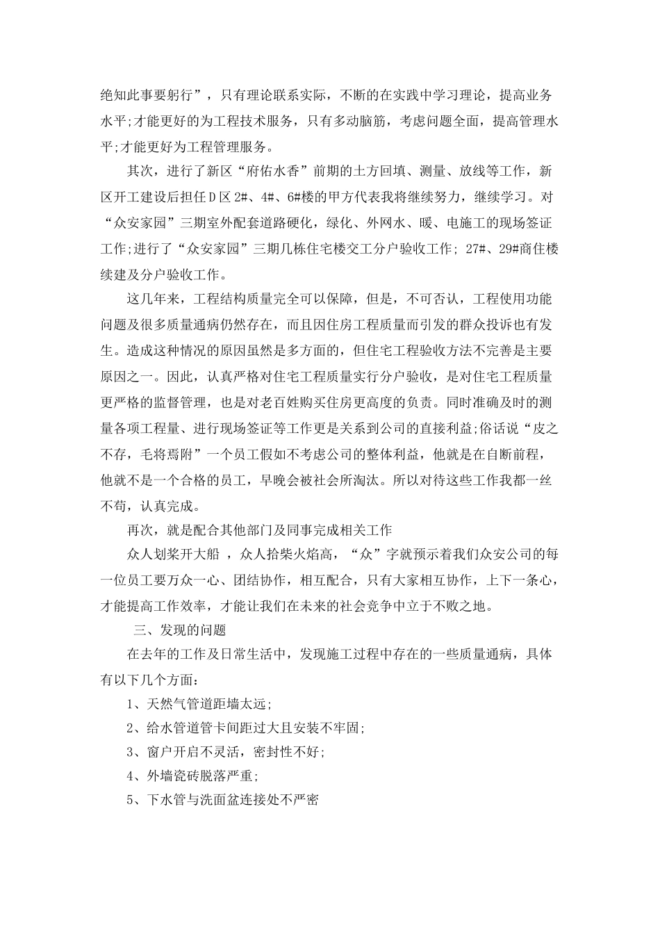 年终工作总结5篇_第3页