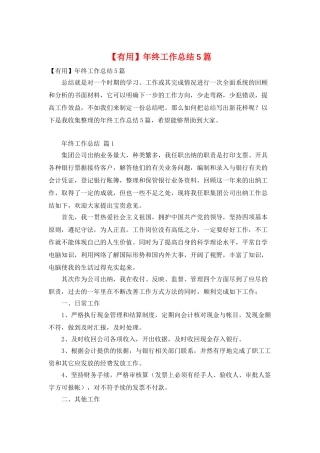 年终工作总结5篇