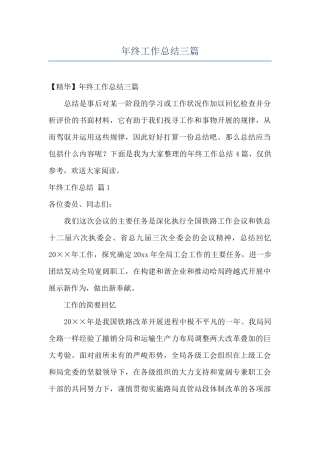 年终工作总结三篇