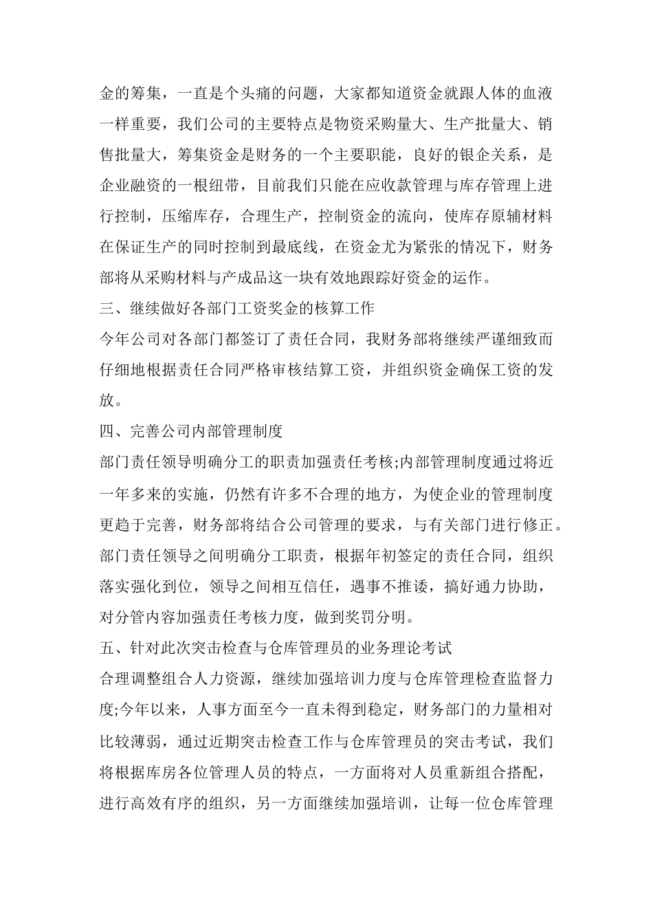 年终工作总结个人简短精辟范文_第2页
