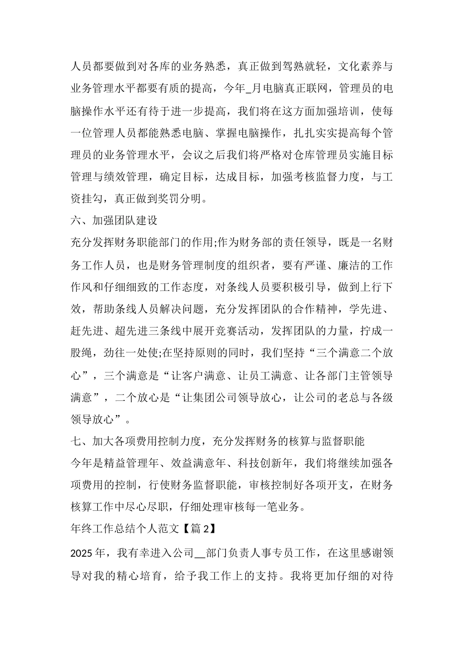 年终工作总结个人简短精辟范文_第3页