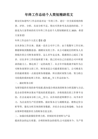 年终工作总结个人简短精辟范文